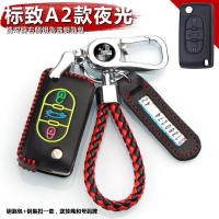 标志新408 308S 3008 301 2008 508 4008 5008标致车钥匙包套真皮 A2夜光