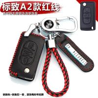 标志新408 308S 3008 301 2008 508 4008 5008标致车钥匙包套真皮 A2红线