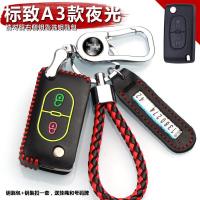 标志新408 308S 3008 301 2008 508 4008 5008标致车钥匙包套真皮 A3夜光