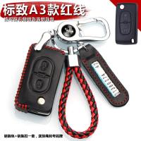 标志新408 308S 3008 301 2008 508 4008 5008标致车钥匙包套真皮 A3红线
