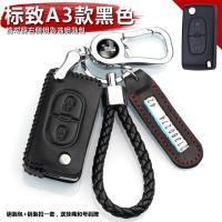 标志新408 308S 3008 301 2008 508 4008 5008标致车钥匙包套真皮 A3黑色