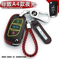 标志新408 308S 3008 301 2008 508 4008 5008标致车钥匙包套真皮 A4夜光