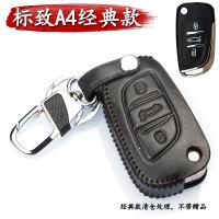 标志新408 308S 3008 301 2008 508 4008 5008标致车钥匙包套真皮 A4款皮带扣