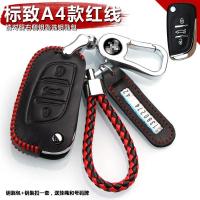 标志新408 308S 3008 301 2008 508 4008 5008标致车钥匙包套真皮 A4红线