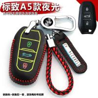 标志新408 308S 3008 301 2008 508 4008 5008标致车钥匙包套真皮 A5夜光