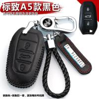标志新408 308S 3008 301 2008 508 4008 5008标致车钥匙包套真皮 A5黑色