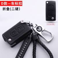 专用于雪铁龙2018款天逸350THP乐享型钥匙包 C5改装遥控器保护套 D款折叠+金属扣【送挂绳+号码牌
