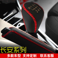 长安悦翔V3逸动cs55欧诺致尚v7手动排档套档杆套手刹套档把套档位 自助留言车型/年份/排量
