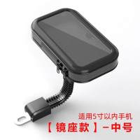 摩托车手机导航支架电瓶车自行车外卖骑手电动车车载配件架 手机袋(M码)镜座款