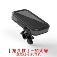 摩托车手机导航支架电瓶车自行车外卖骑手电动车车载配件架 手机袋(XL码)车把款