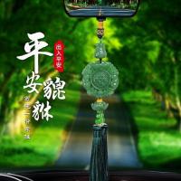 汽车挂件玉貔貅饰品后视镜高档车内符车上挂饰车载摆件用品 双貔貅平安流苏款