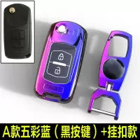 适用于一汽奔腾b50森雅R7车钥匙包套奔腾B30X40B70钥匙扣专用改装 A款五彩蓝(黑按键)+挂扣款