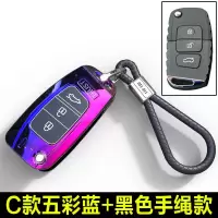 适用于一汽奔腾b50森雅R7车钥匙包套奔腾B30X40B70钥匙扣专用改装 C款五彩蓝+黑色手绳款