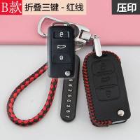 野马博骏钥匙套t80野马t70汽车钥匙套斯派卡遥控包专用扣配件真皮 B款折叠三键-红线-压印