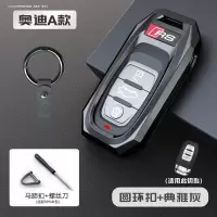 适用于奥迪钥匙套A4L装饰A5扣S4汽车S5女内饰用品改装TT包Q7壳Q5L 奥迪A款(典雅灰)+圆环扣