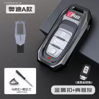 适用于奥迪钥匙套A4L装饰A5扣S4汽车S5女内饰用品改装TT包Q7壳Q5L 奥迪A款(典雅灰)+金属扣