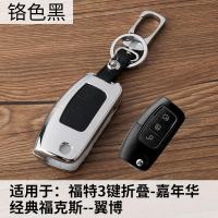 福特07-08-09老款福克斯二厢三厢改装遥控器套保护壳金属钥匙包 折叠3键铬色黑
