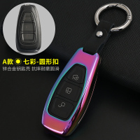 福特钥匙包套18款福克斯翼虎翼博福睿斯致胜蒙迪欧金属钥匙套扣壳 A款智能/金属壳+圆扣[七彩]
