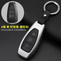 福特钥匙包套18款福克斯翼虎翼博福睿斯致胜蒙迪欧金属钥匙套扣壳 A款智能/金属壳+圆扣[时尚银]