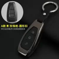 福特钥匙包套18款福克斯翼虎翼博福睿斯致胜蒙迪欧金属钥匙套扣壳 A款智能/金属壳+圆扣[枪色]