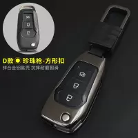 福特钥匙包套18款福克斯翼虎翼博福睿斯致胜蒙迪欧金属钥匙套扣壳 D款折叠/金属壳+方扣[枪色]