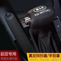 起亚K3智跑K5档把套索兰托K2K4凯绅自动档杆套档位真皮手刹排汽车 09-12款索兰托自动挡+手刹套