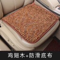 汽车坐垫木制冷珠子座垫电脑凉单片夏季凉席冰凉办公室夏天座椅垫 鸡翅木防滑底布