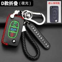 东风标致308 408钥匙套301标志4008扣307真皮2008 5008汽车钥 D款-夜光【送挂绳+电话号码牌挂件】