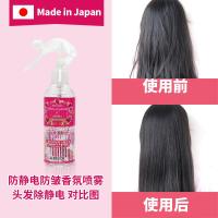 日本进口防静电喷雾衣物香水除静电神器含酒精衣服喷雾 淡雅茶香200ml