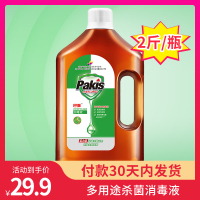 消毒液家用衣物室内地板玩具液内衣内裤洗衣消毒水1L