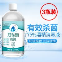 酒精75度消毒液液免手洗消毒喷雾84消毒水室内清洁霉菌[2月15日发完] 3瓶优惠装/75%酒精消毒液