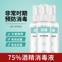 药语含氯84消毒水液家用衣物随身喷雾室内八四非酒精