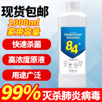 84消毒液2斤桶装家用皮肤衣物消毒剂室内消毒水消毒液1kg