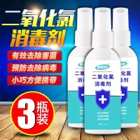 二氧化氯空气消毒剂便携式医院室内家用衣物消毒液喷雾剂
