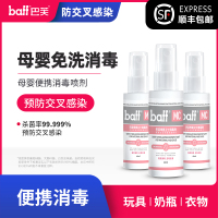 母婴消毒液便携式宝宝玩具衣物喷雾剂随身携带60ML