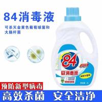 84消毒液居家室内家用洗衣机地板4斤家具衣物消毒水2kg