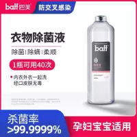 洗衣消毒液婴儿衣物内衣宝宝衣服洗衣机家用 1000mL
