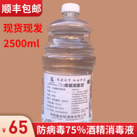 酒精消毒液家用2500ml酒店用75度消毒食品级