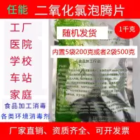 任能二氧化氯泡腾片1000 粒一公斤食品级车间环境设备卫生消毒剂