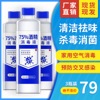 75%酒精乙醇消毒液家居皮肤消毒75度医用家用清洁480ml3瓶