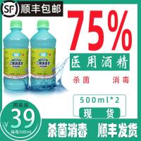 [2瓶]医用75度酒精乙醇消毒液75%皮肤酒精乙醇喷雾消毒液