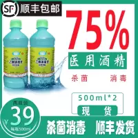[2瓶]医用75度酒精乙醇消毒液75%皮肤酒精乙醇喷雾消毒液