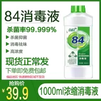 [顺丰]84消毒液家用医院酒店消毒液大瓶装漂白室内