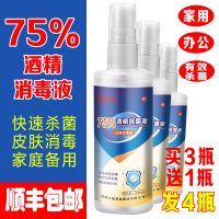 75度酒精皮肤伤口75%乙醇抑菌消毒液物品清洁顺丰