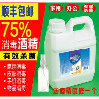 75度酒精乙醇消毒液家居皮肤消毒75%酒精大桶消毒5000ml