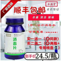 二氧化氯含氯消毒84消毒片消毒水家用幼儿园学校消毒消毒喷雾