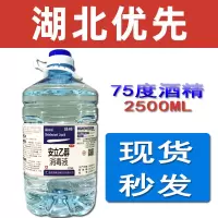 酒精75度皮肤乙醇消毒液喷雾75%酒精消毒水家用ML
