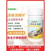 家居用二氧化氯消毒片泡腾片剂酒店医院幼儿园浴缸病毒消毒剂