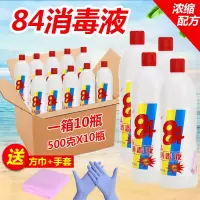 八四消毒液家用漂白衣物84消毒液洁厕卫生500ml*10瓶整箱