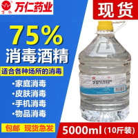 75度酒精消毒液75%乙醇液体酒精家用酒店皮肤清洁洗手消毒5000ml